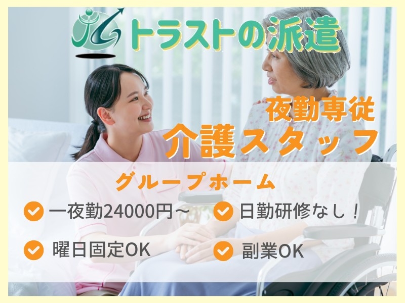 グループホーム広瀬の郷のアルバイト情報