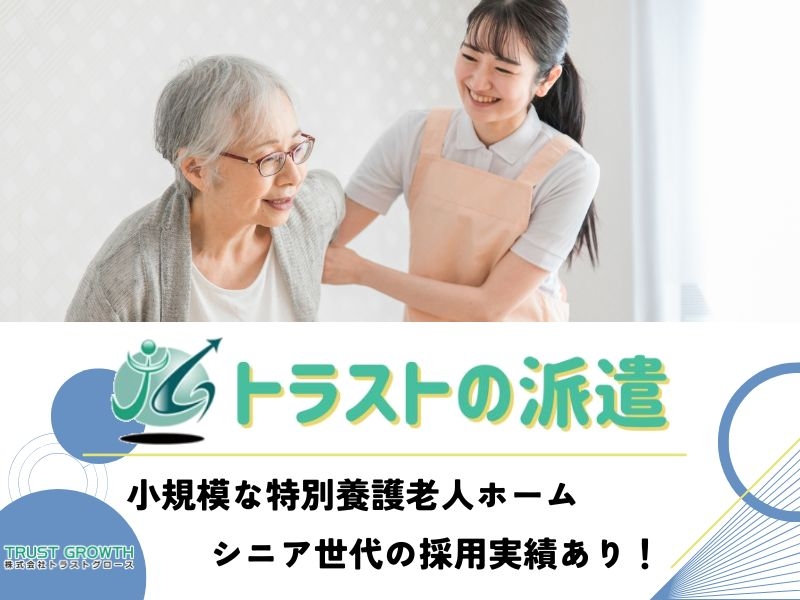 特養での介護スタッフ