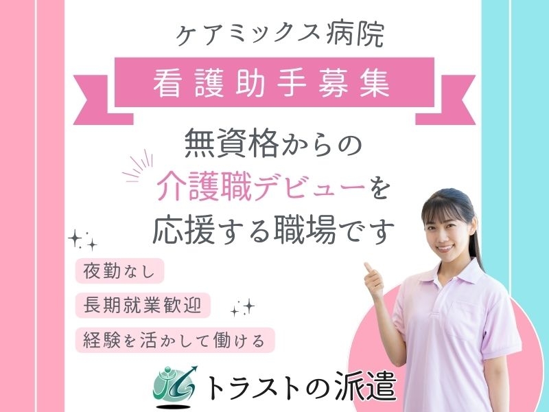 岩切病院のアルバイト情報