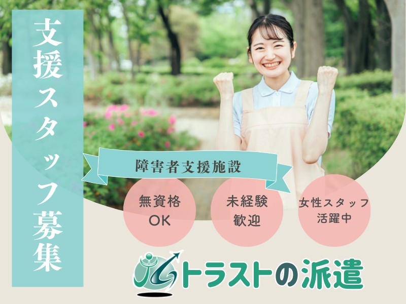 障害者支援施設あおば園のアルバイト情報
