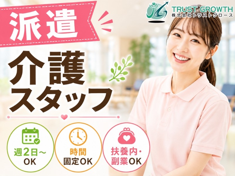 特養の介護員