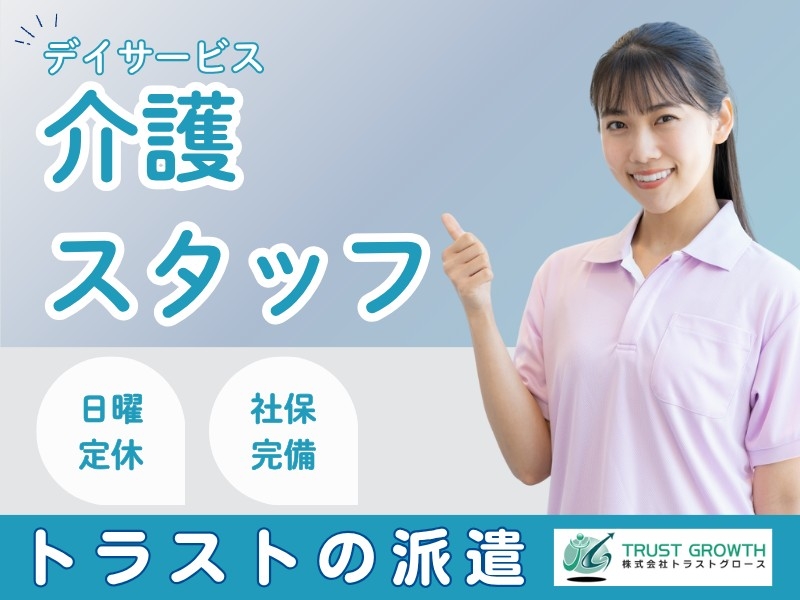 デイサービスの介護スタッフ