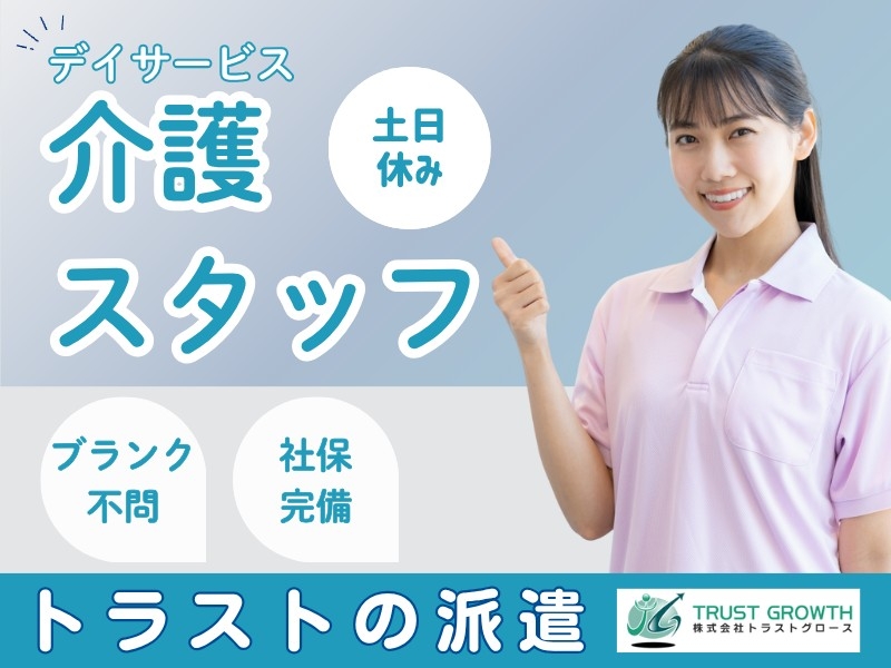 デイサービスの介護スタッフ