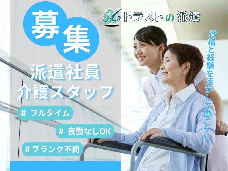 特養の介護スタッフ