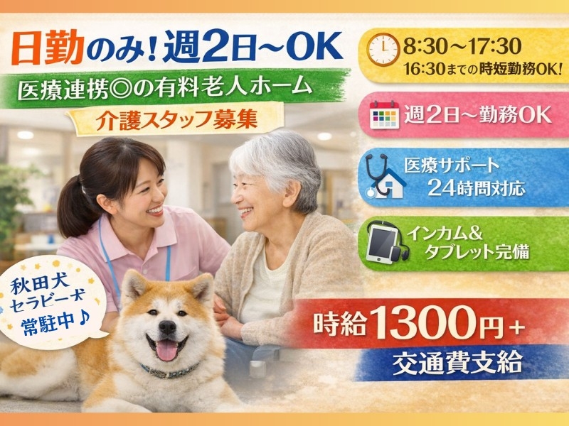 ケアリー仙台折立のアルバイト情報