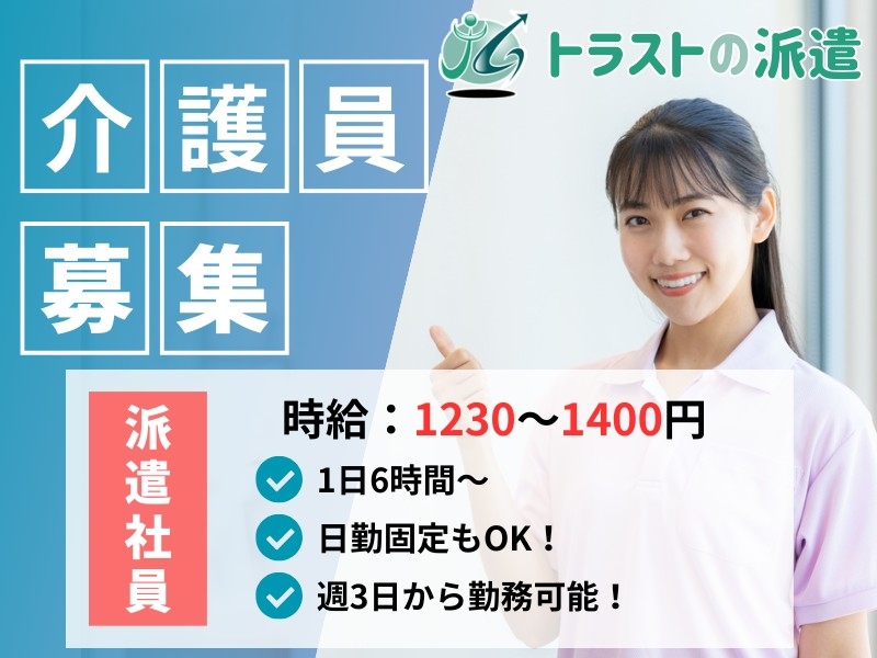 有料老人ホームの介護員