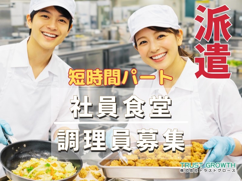 社員食堂の調理スタッフ