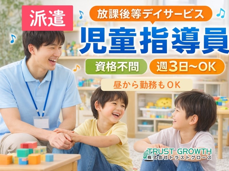 児童指導員