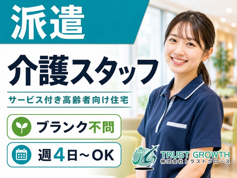 有料老人ホーム介護スタッフ