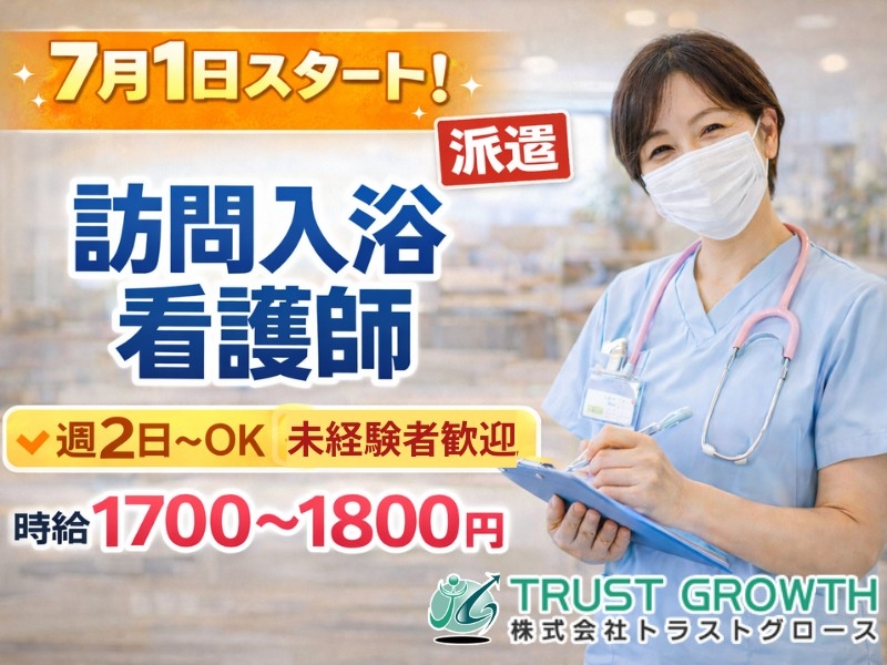 株式会社トラストグロース東日本のアルバイト情報
