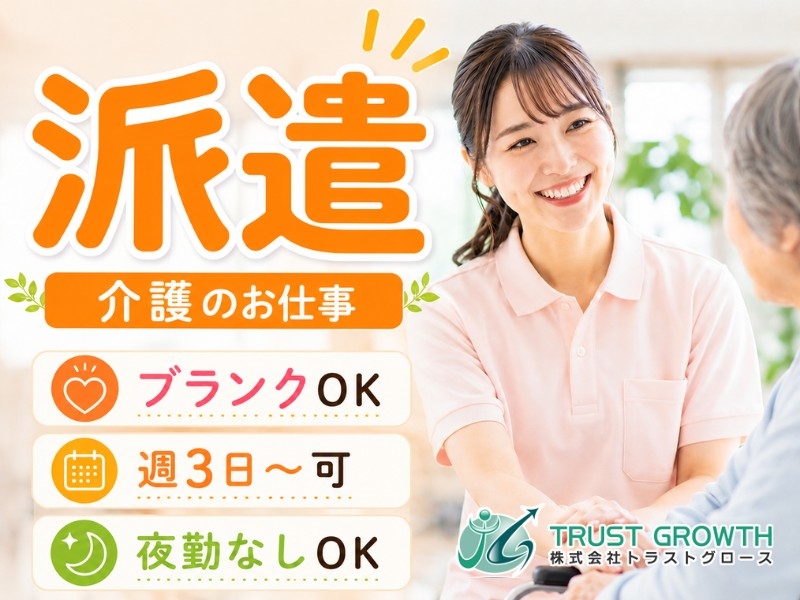 株式会社トラストグロース東日本のアルバイト情報