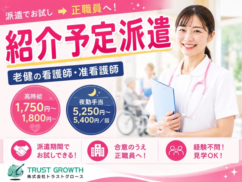 株式会社トラストグロース東日本のアルバイト情報