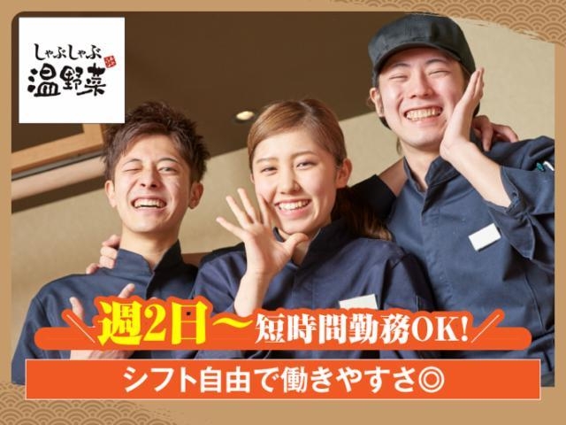 しゃぶしゃぶ専門店のディナー調理補助スタッフ