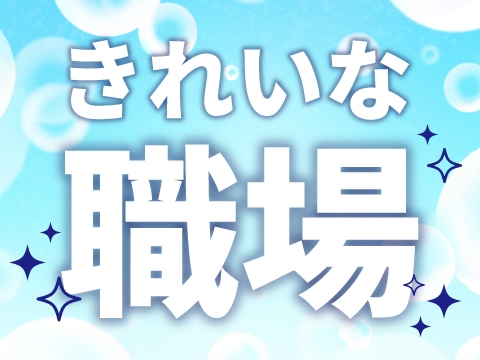 株式会社ホットスタッフ安芸のアルバイト情報