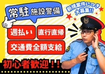 車両誘導・門衛