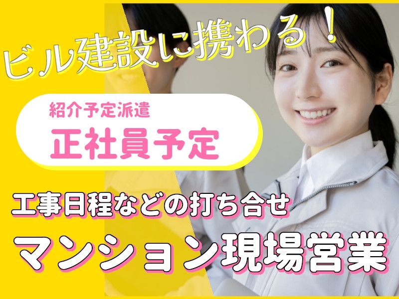 ルート営業/ガラスやサッシの施工手配