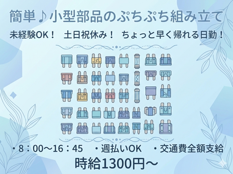 株式会社シグマテック　茨城事業所のアルバイト情報
