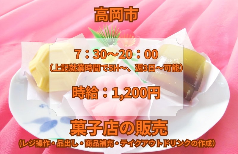 和菓子の販売