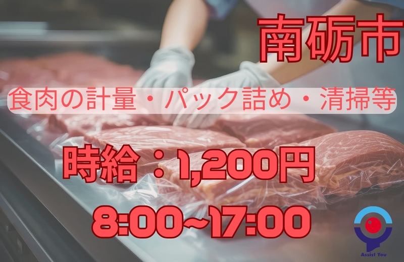 アシストユー株式会社　高岡本社のアルバイト情報