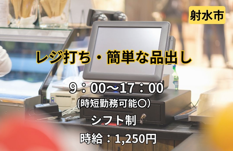 海鮮系レストランのレジ業務及び品出し