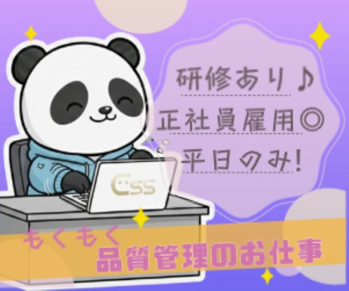 株式会社沖縄コールスタッフサービスのアルバイト情報