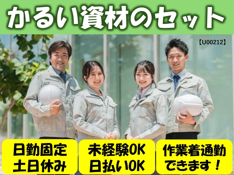 株式会社ヒューマンアイ 古川営業所のアルバイト情報