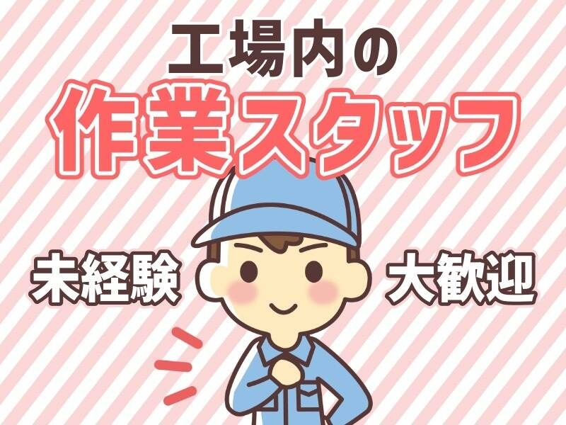 小物部品の加工や検査