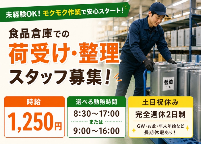 食品会社の倉庫管理