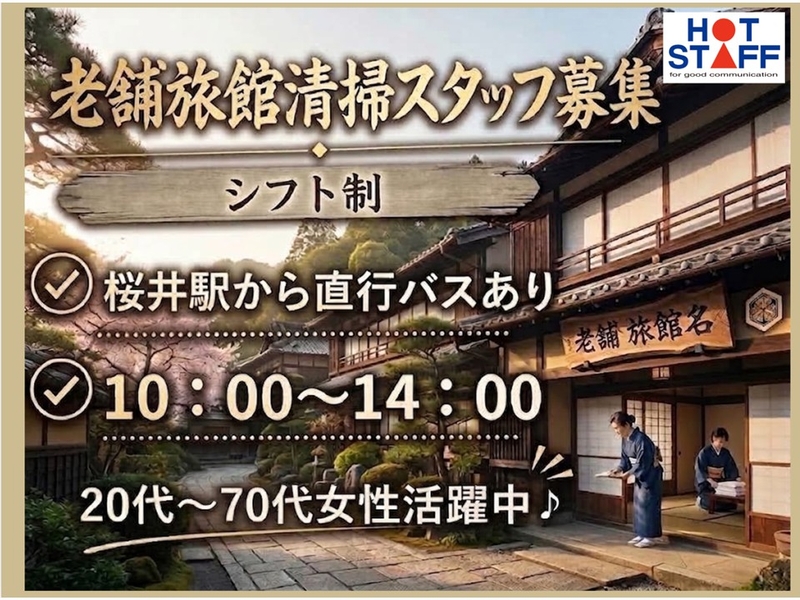 株式会社ホットスタッフ奈良南のアルバイト情報