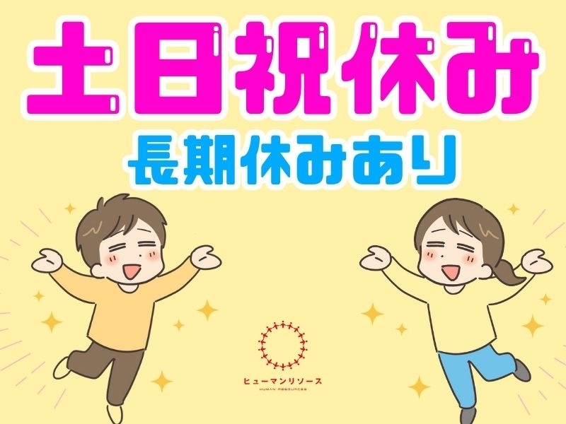 デベロップ株式会社　ヒューマンリソースのアルバイト情報