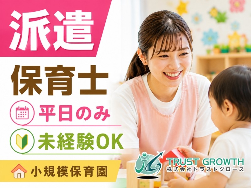 小規模保育園の保育士