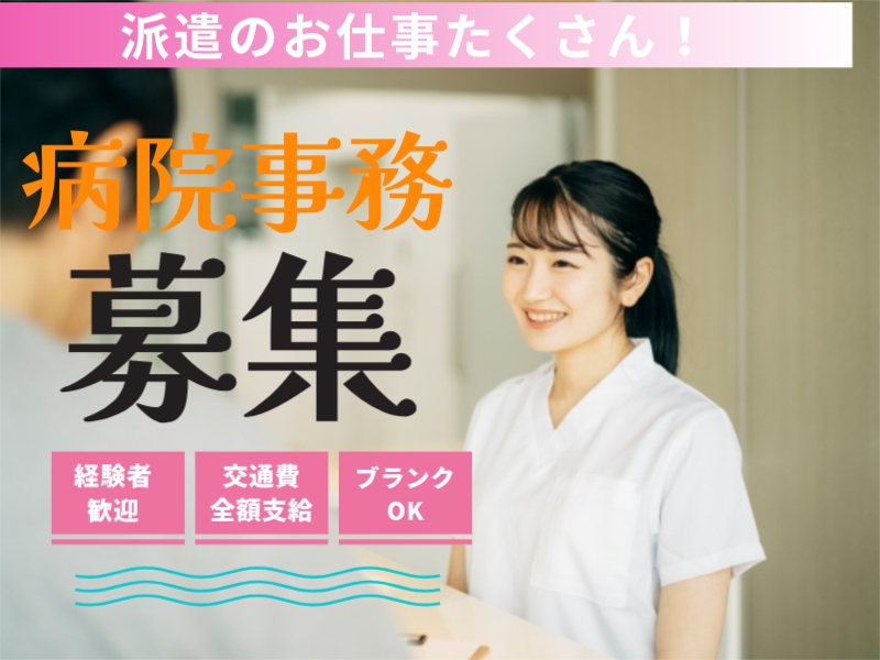 株式会社シグマスタッフ　目黒本社メディカル事業部のアルバイト情報