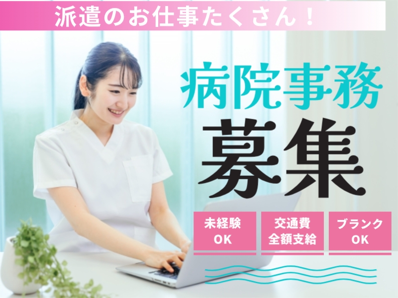 株式会社シグマスタッフ　目黒本社メディカル事業部のアルバイト情報