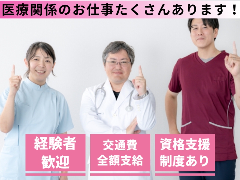 株式会社シグマスタッフ　目黒本社メディカル事業部のアルバイト情報