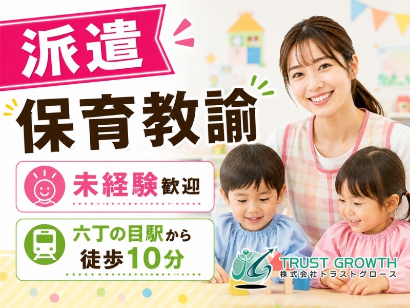 こども園の保育教諭