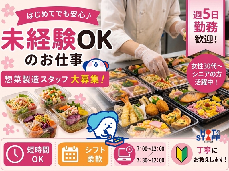 スーパーの惣菜調理パック詰めスタッフ