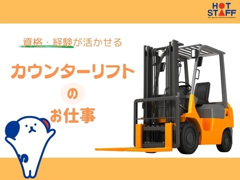 株式会社ホットスタッフ行橋のアルバイト情報