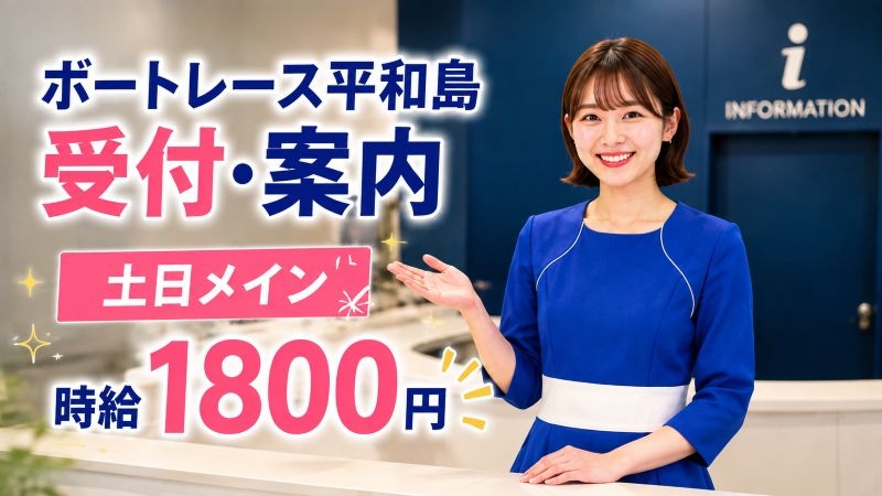 アルバイトイメージ画像