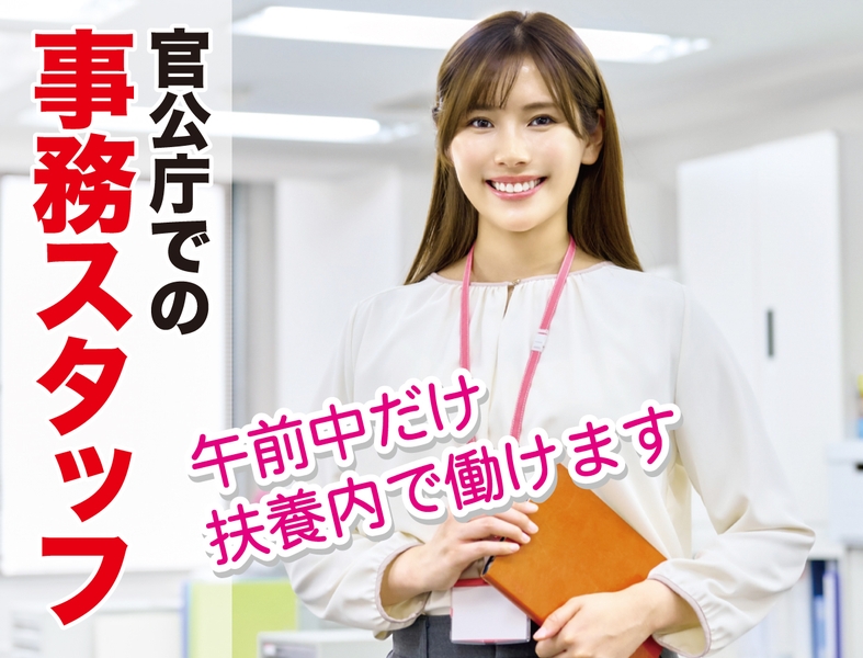 午前中だけ！扶養内で働ける一般事務　土日完全お休み