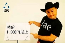 株式会社アイエーイーのアルバイト情報