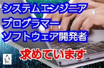 社内システムエンジニアスタッフ