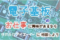 株式会社アイエーイー