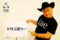 株式会社アイエーイーのアルバイト情報