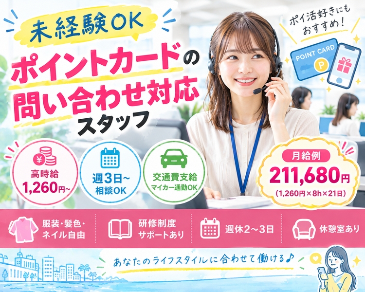 株式会社沖縄コールスタッフサービスのアルバイト情報