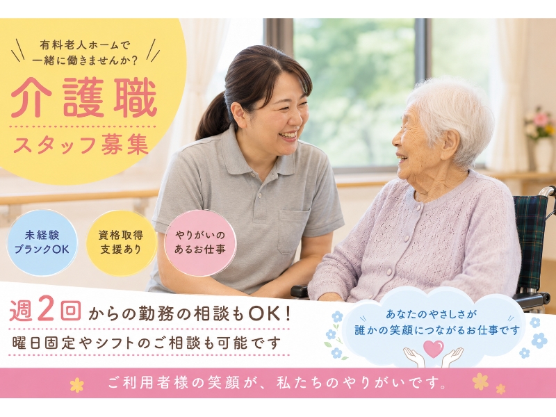 ケアゲート株式会社　横浜事業所のアルバイト情報