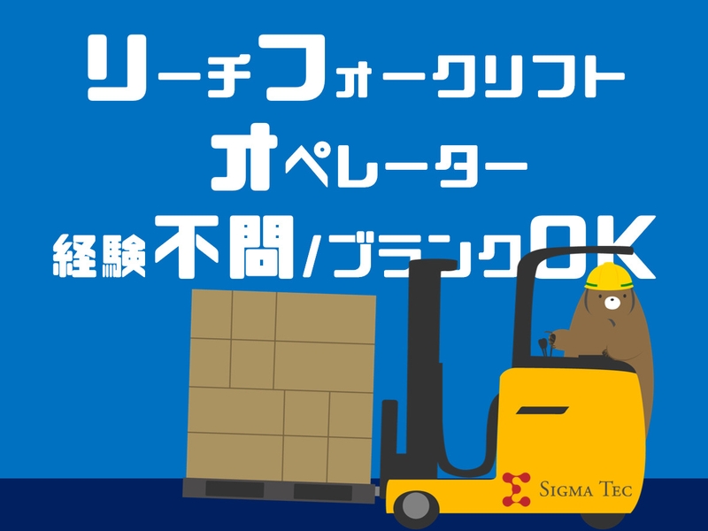株式会社シグマテック　茨城事業所のアルバイト情報