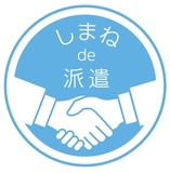 株式会社アミーゴ島根　人材サービス事業のアルバイト情報