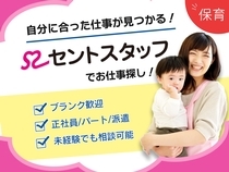 セントスタッフ株式会社のアルバイト情報