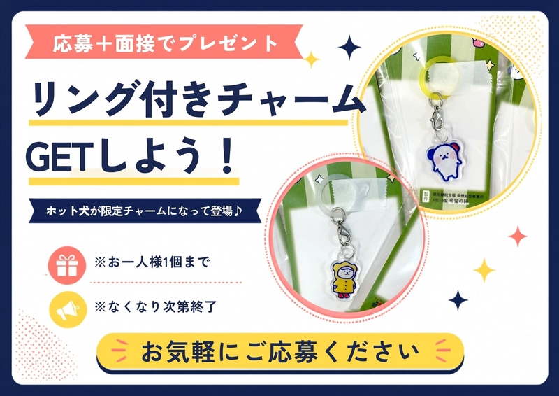株式会社ホットスタッフ成田のアルバイト情報