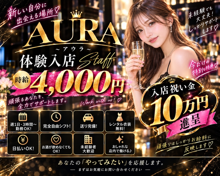 AURA〈アウラ〉